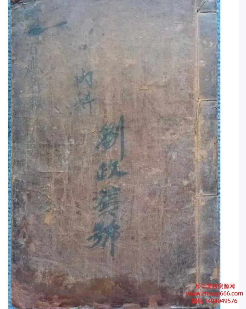 古籍诸将百应符秘PDF文档93页
