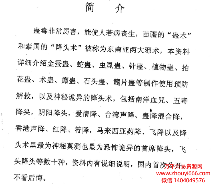 蛊术秘法与降头术PDF6页