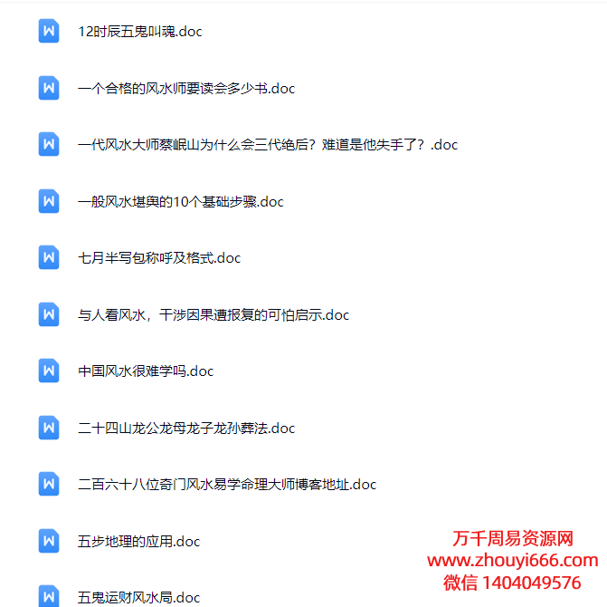 绝版资料民间秘术163个文档