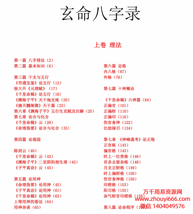 25年玄命八字录 PDF文档417页 电子书
