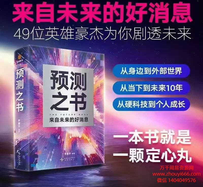 2025年第一本书《预测之书》PDF文档608页，助你预测未来！