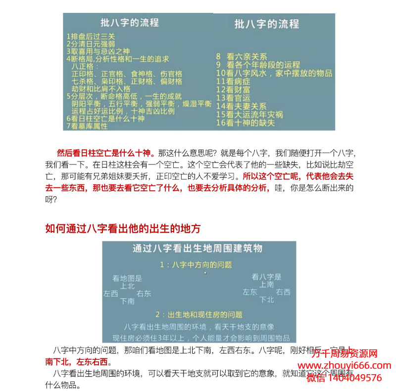 25年九龙道长八字笔记PDF文档196页