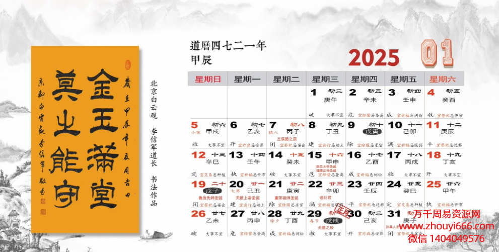 2025年《道历2025》PDF电子版