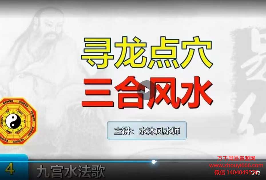 25年水沐老师《寻龙点穴高级班课程》视频7集