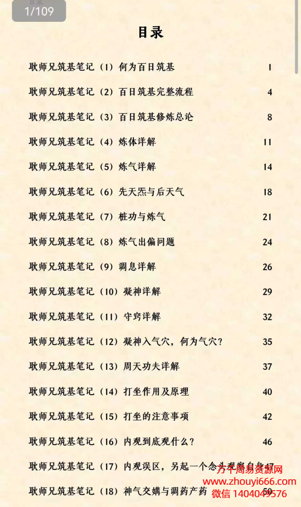 25年《筑基笔记》高清电子版 PDF文档。