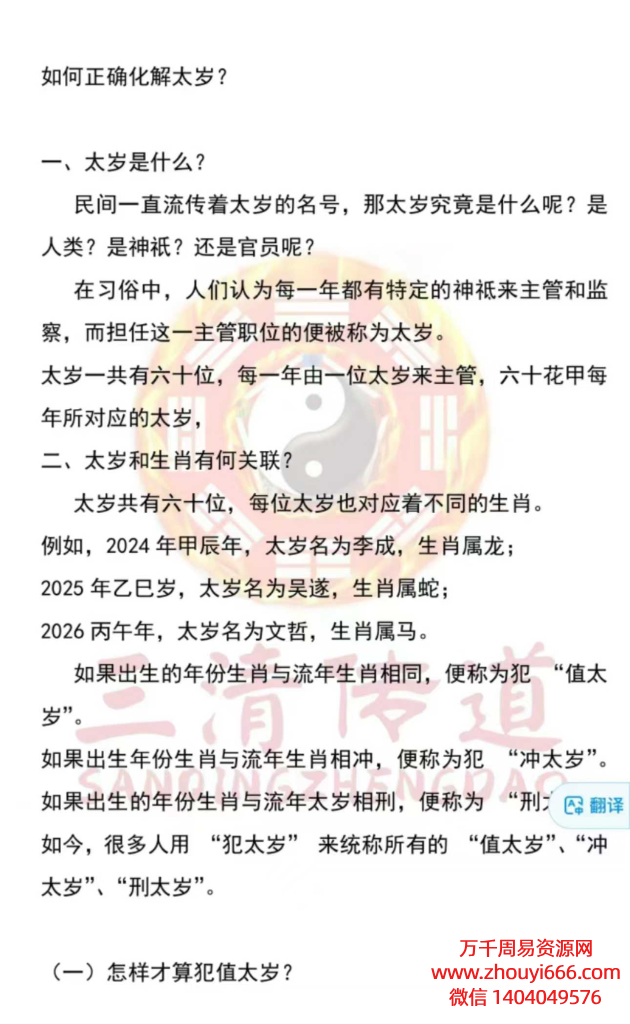 25年德祥老师如何正确化解太岁PDF9页电子版