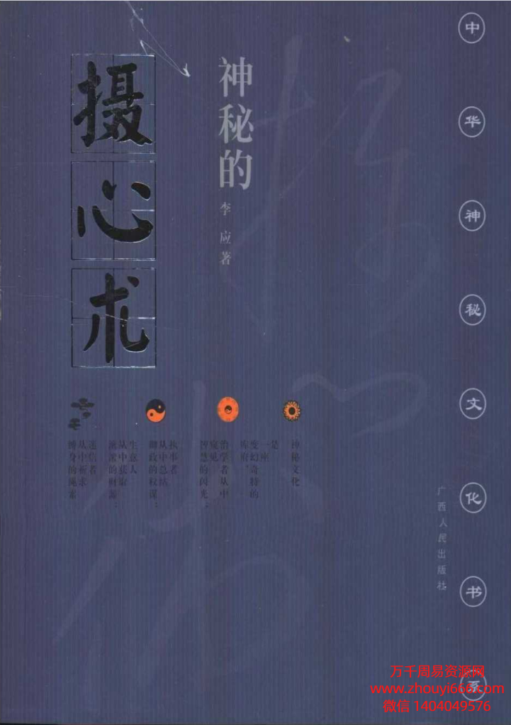 《中华神秘文化书系列》PDF文档20部合集