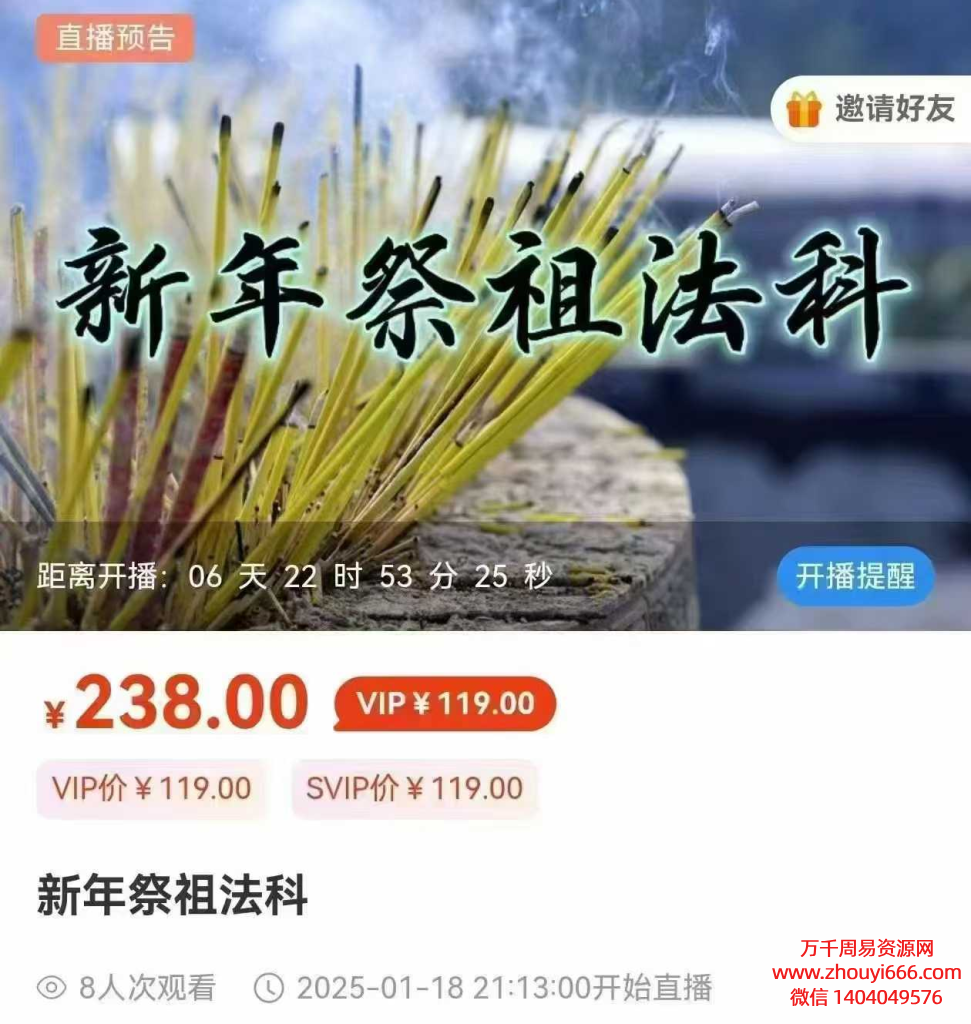 25年云正《新年祭祖法科》祭奠祖先PDF7页