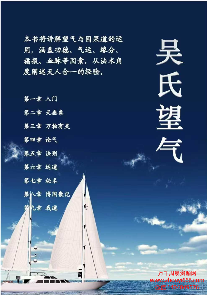 吴氏望气（214页）.pdf