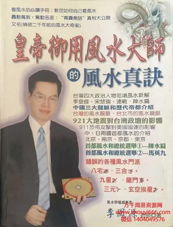 台湾大师李凤源皇帝御用风水大师的风水真诀410页PDF文档