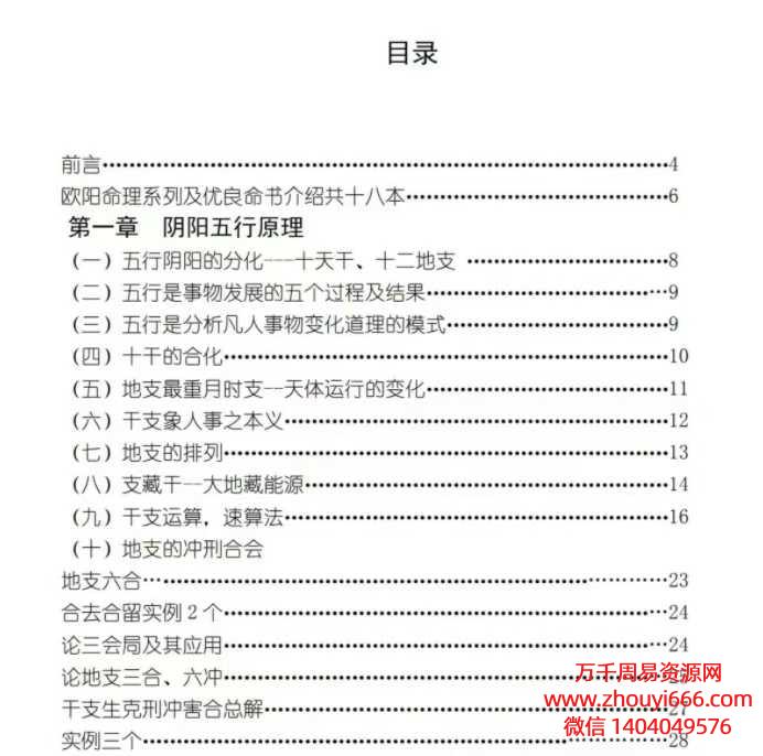 欧阳命理八字命理玉不传.pdf 663页