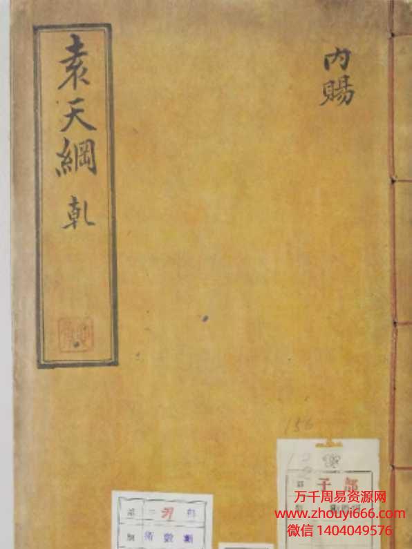 【合集】古籍命理大师袁天罡五星三命指南，全套乾坤2册，PDF文档分别是93页+71页