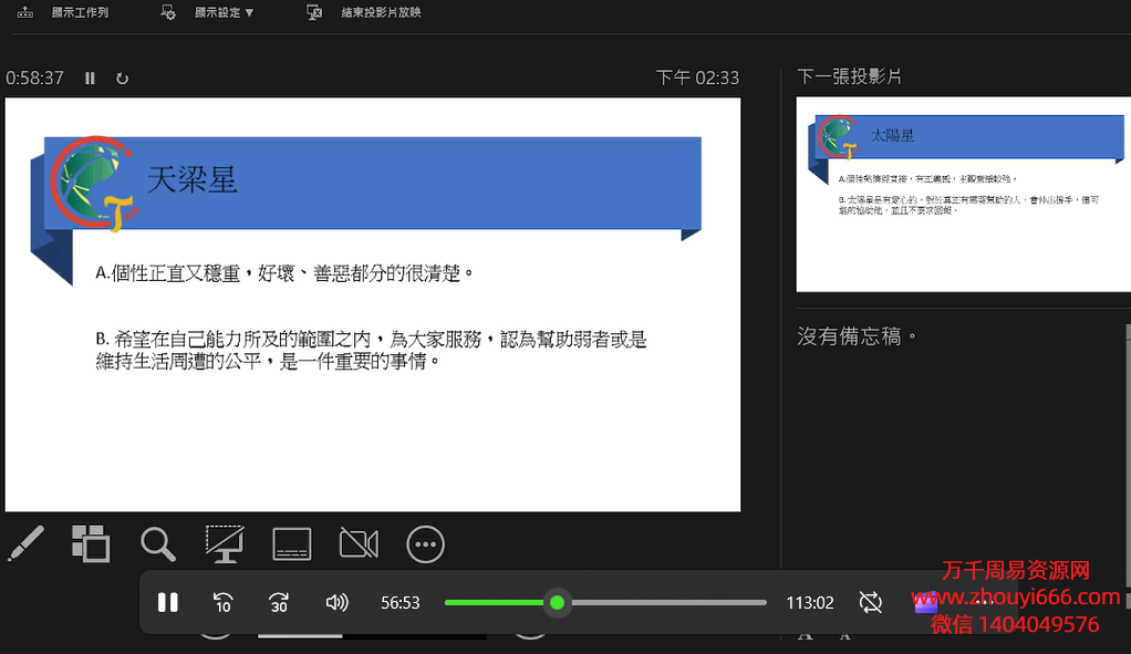 25年许紫捷紫薇斗数初阶+中阶+课件