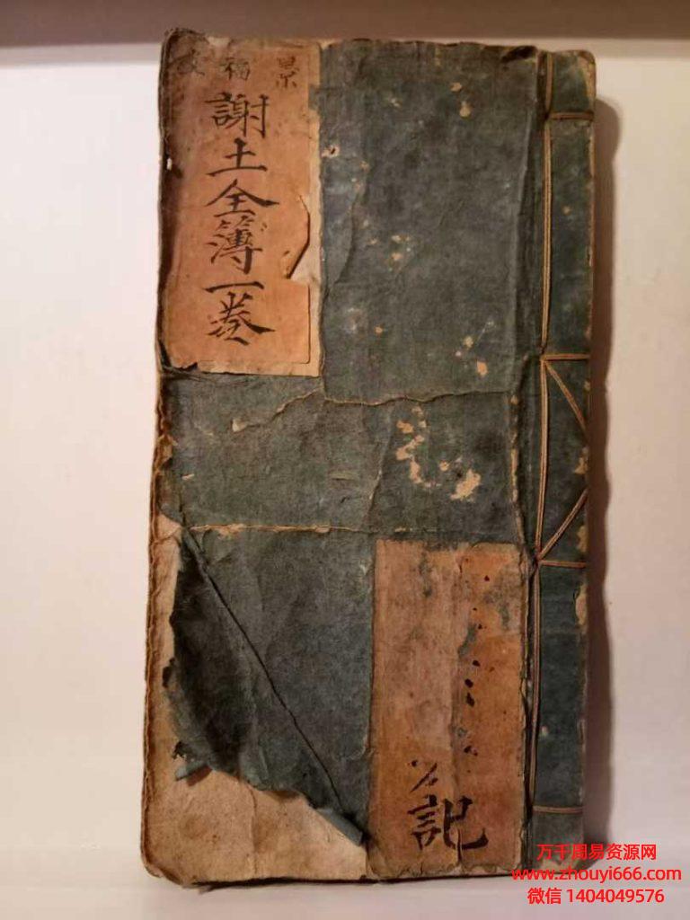古籍《谢土大全簿一卷》谢土补土全薄一卷 清同治六年。页数：约44,双面88页