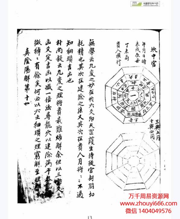 古籍抄本九天玄女九天玄妙秘书内经.pdf 123页 电子版