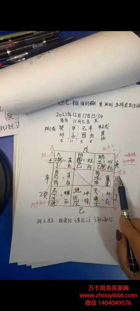 25年三生《道家阴盘奇门实战案例分析》23集视频