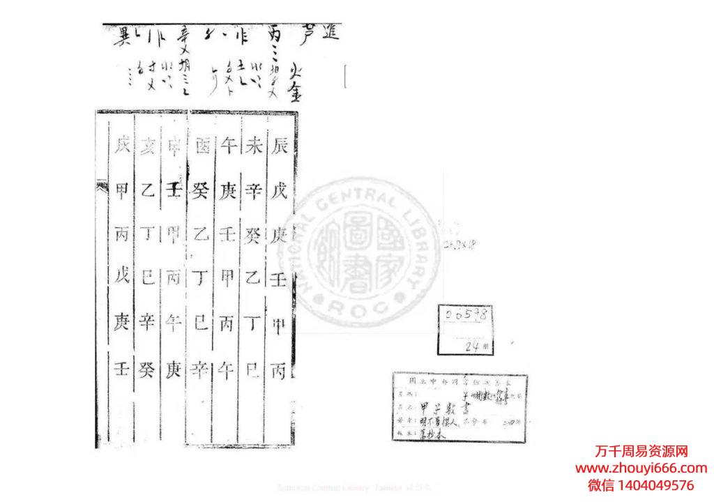 【合集】古籍《甲子数书》24册1487页(双页版)PDF电子书