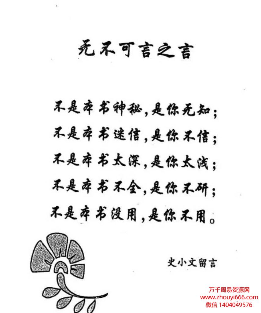 史小文过路阴阳苗领圆灵门86页PDF文档，全网独家首发，稀缺资源