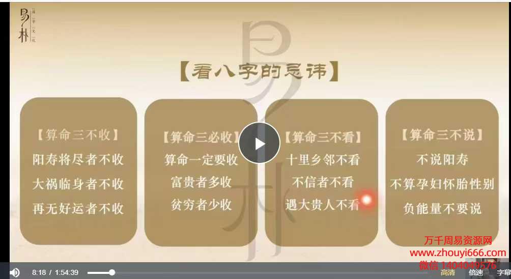 24年易朴学堂朱昱四柱八字12集视频+课件13本+复盘笔记12本