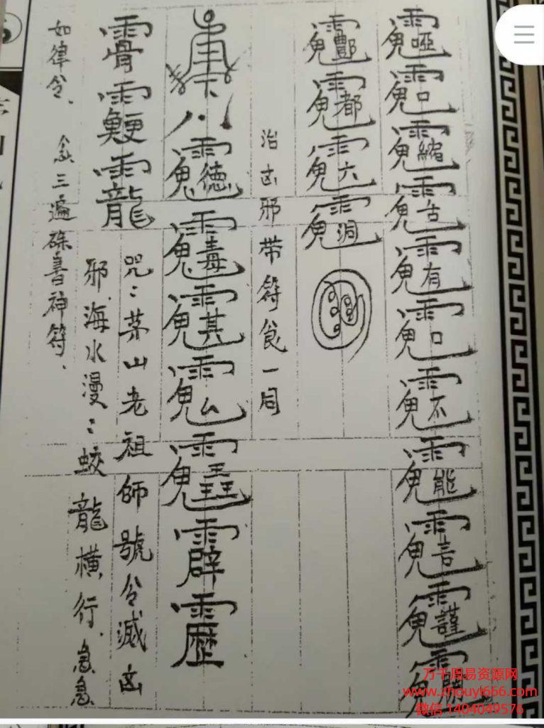 《茅山飞虎九天符秘》72页PDF文档