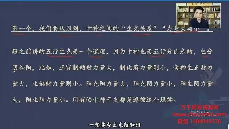 25年孙乘易《四柱八字实战教学》视频59集