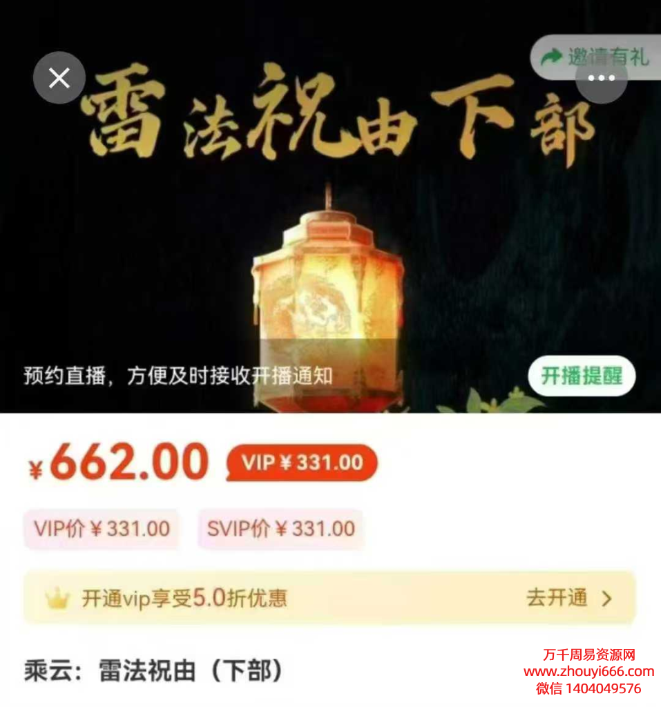 25年乘云雷法祝由(下部)，视频+课件