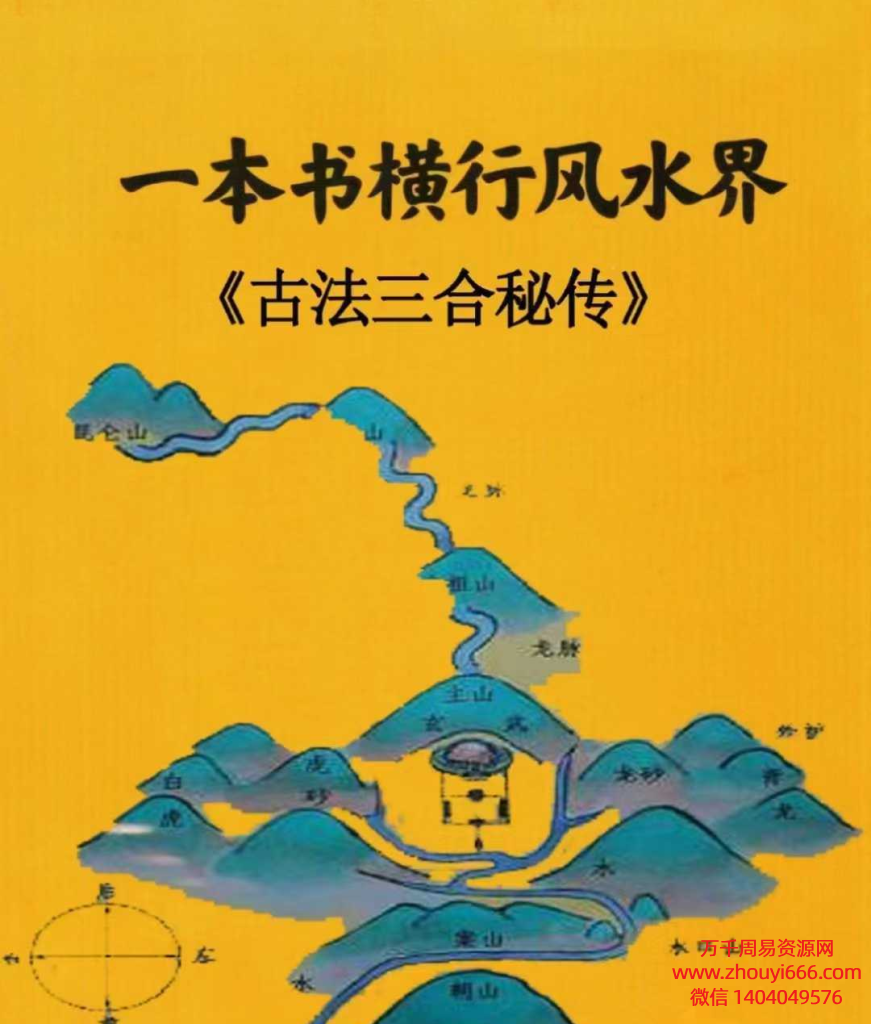 25年《杨公古法三‮秘合‬传》一本书横行风水界 电子版PDF280页