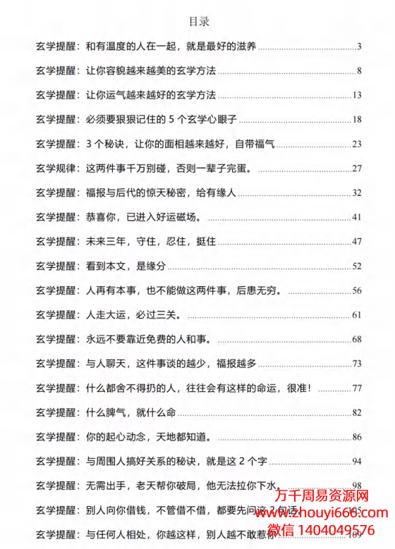 25年玄学提醒PDF文档175页