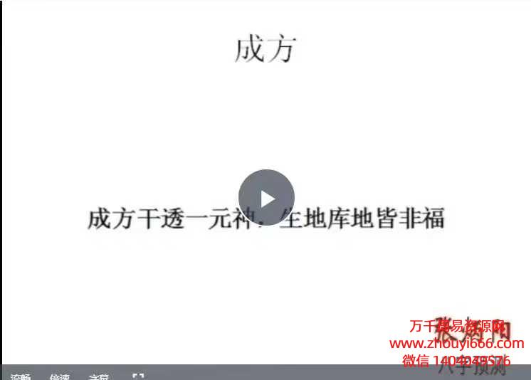 25年张炳阳《解说滴天髓》68集视频