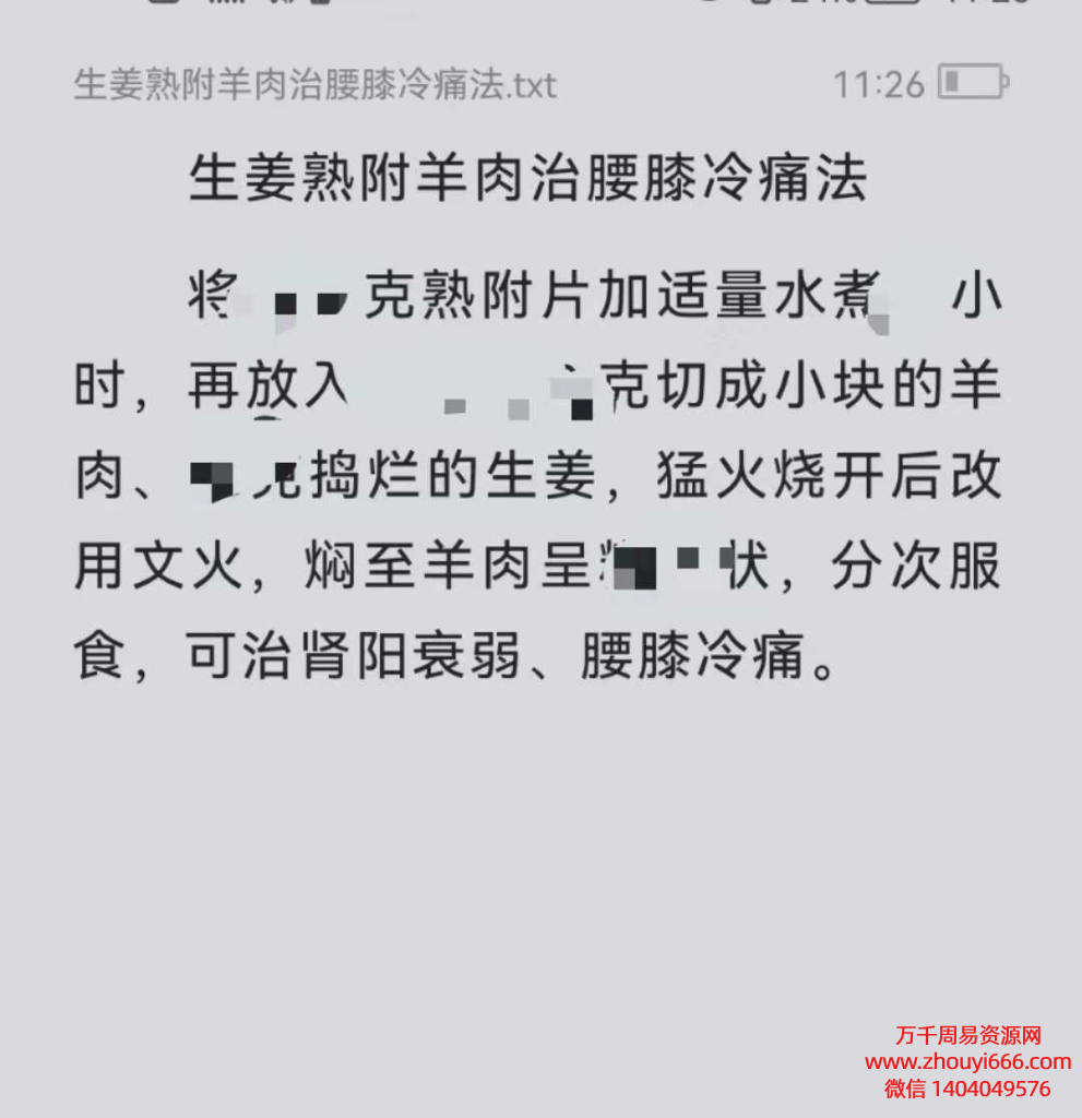 25年民间秘法调理腰疼腰部不适PDF电子文档12本