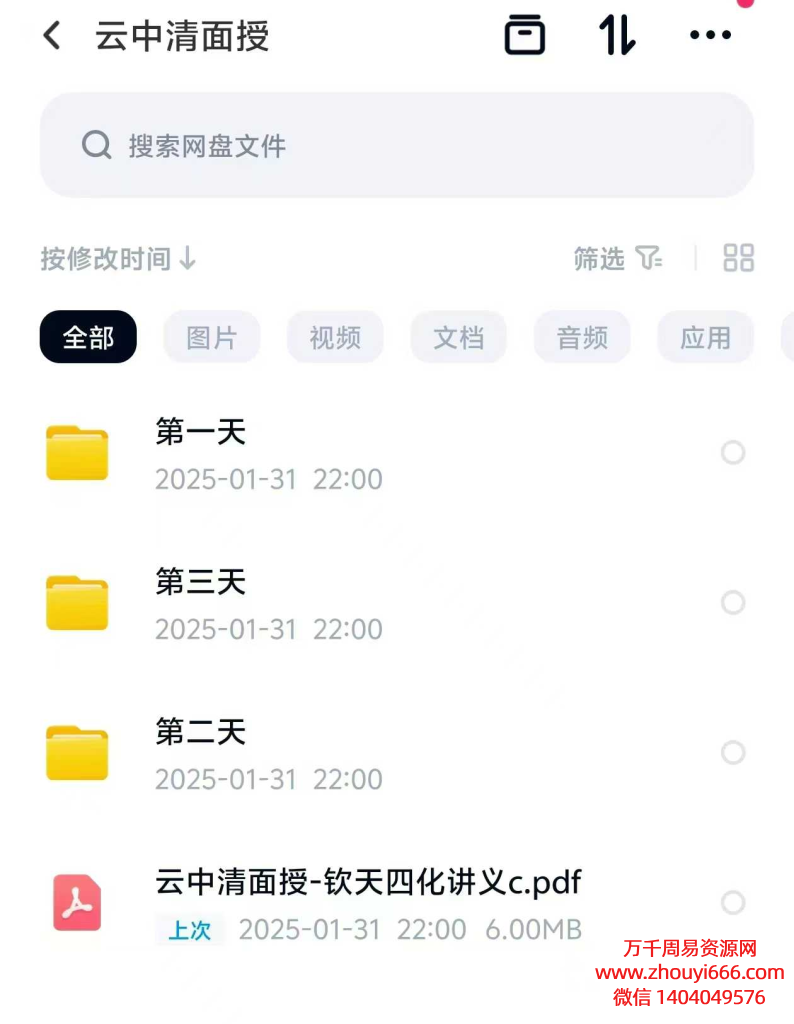 25年云中清《紫微斗数内部线下面授班》3天完整视频课程+资料