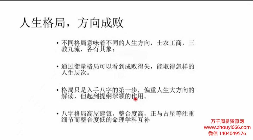 25年竹林探月格局派八字视频5集