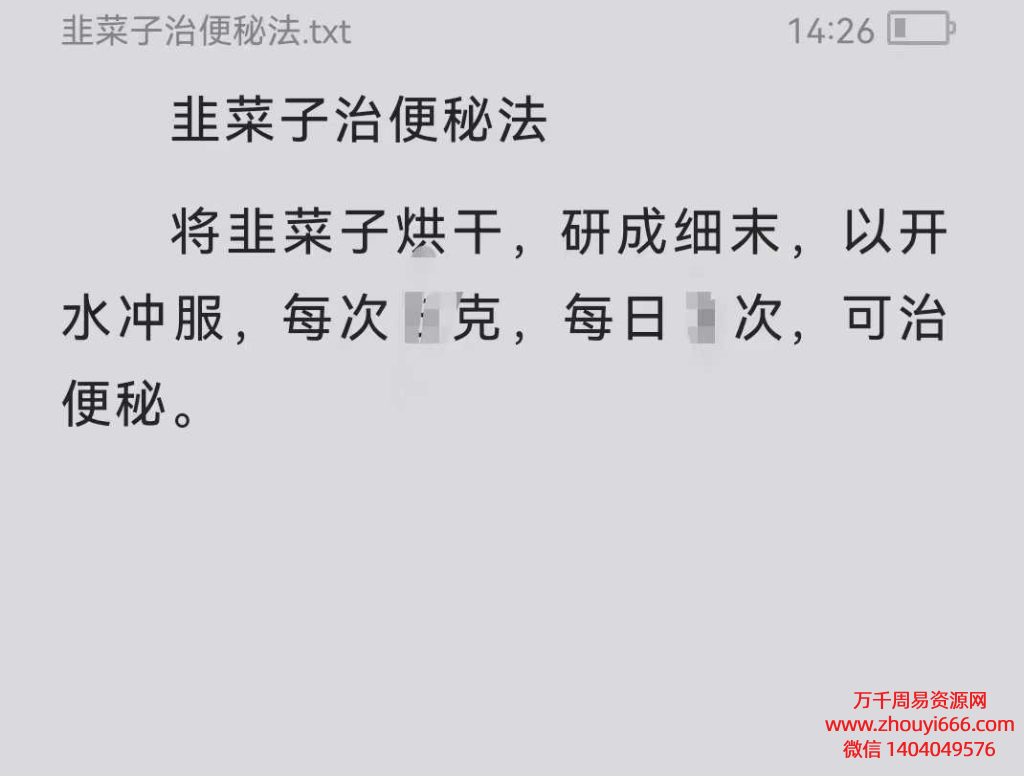 民间秘法调理便秘PDF电子文档15本