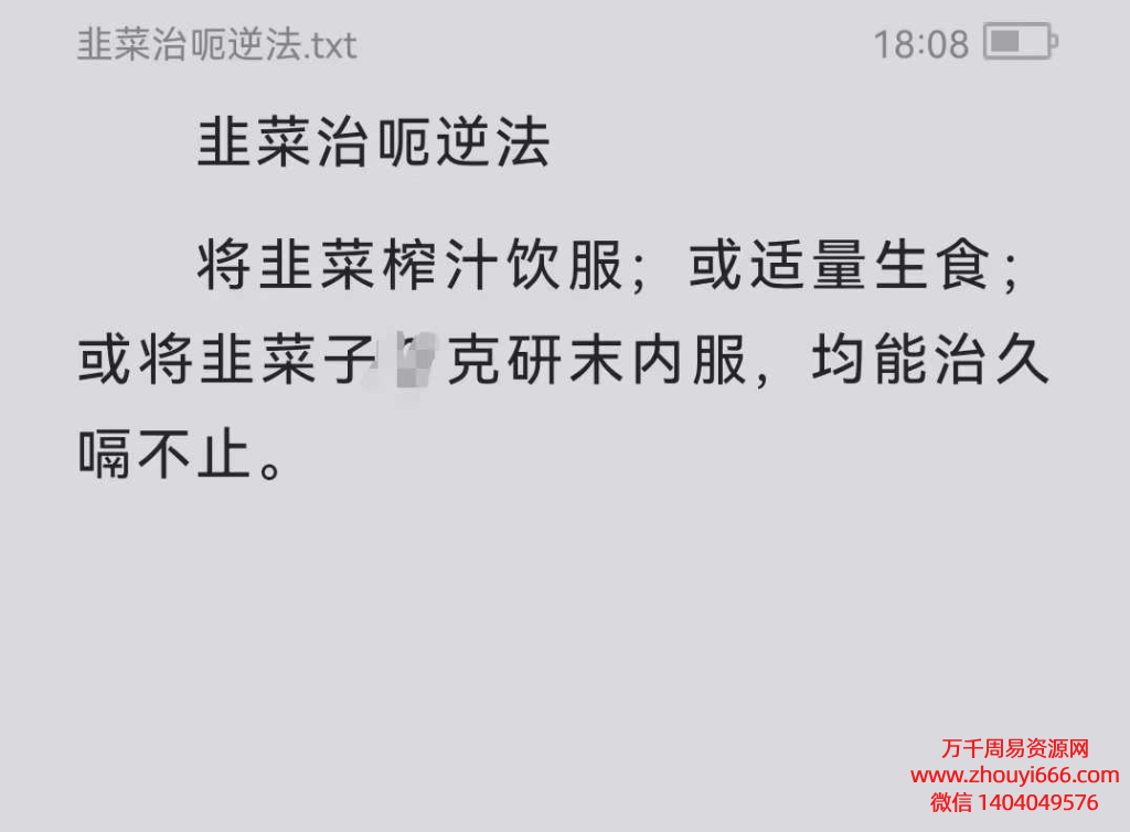 民间秘法调理打嗝（也就是呃逆）PDF电子文档19本