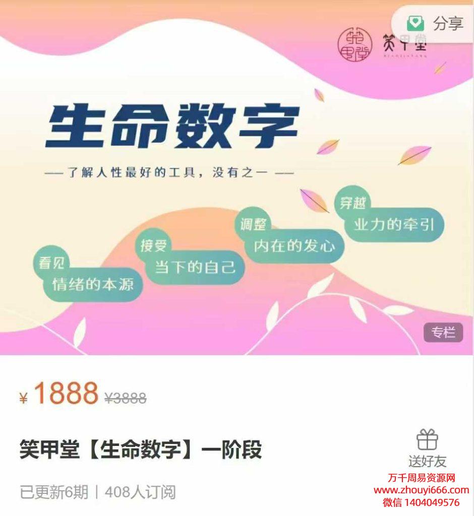 25年笑甲堂晓灿老师生命数字一阶+二阶 视频10集