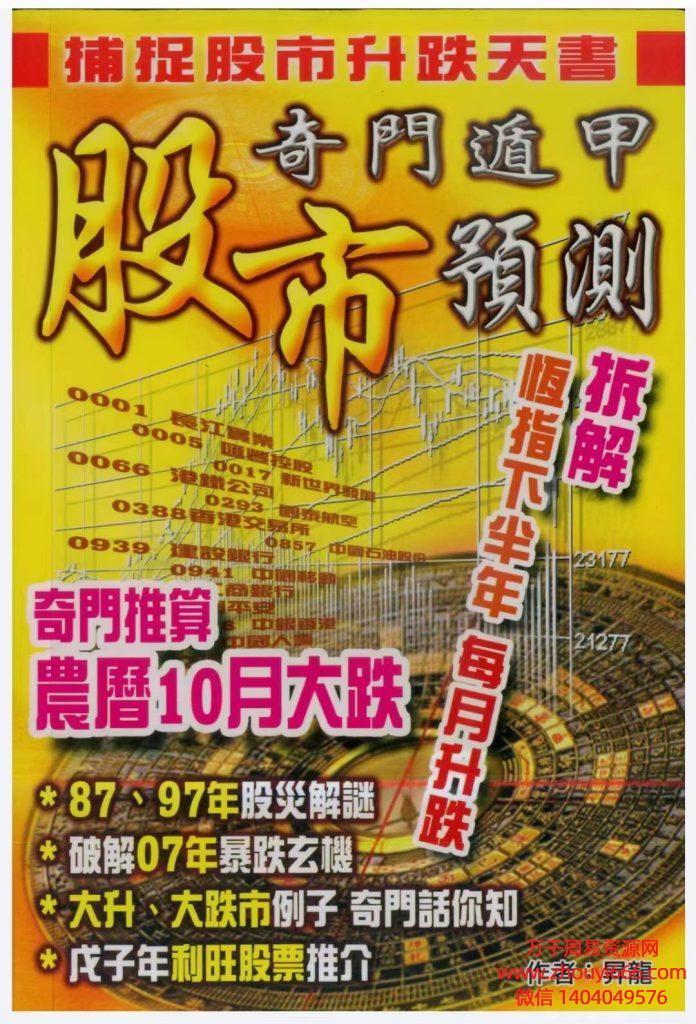 升龙奇门遁甲股市预测，PDF电子文档59页