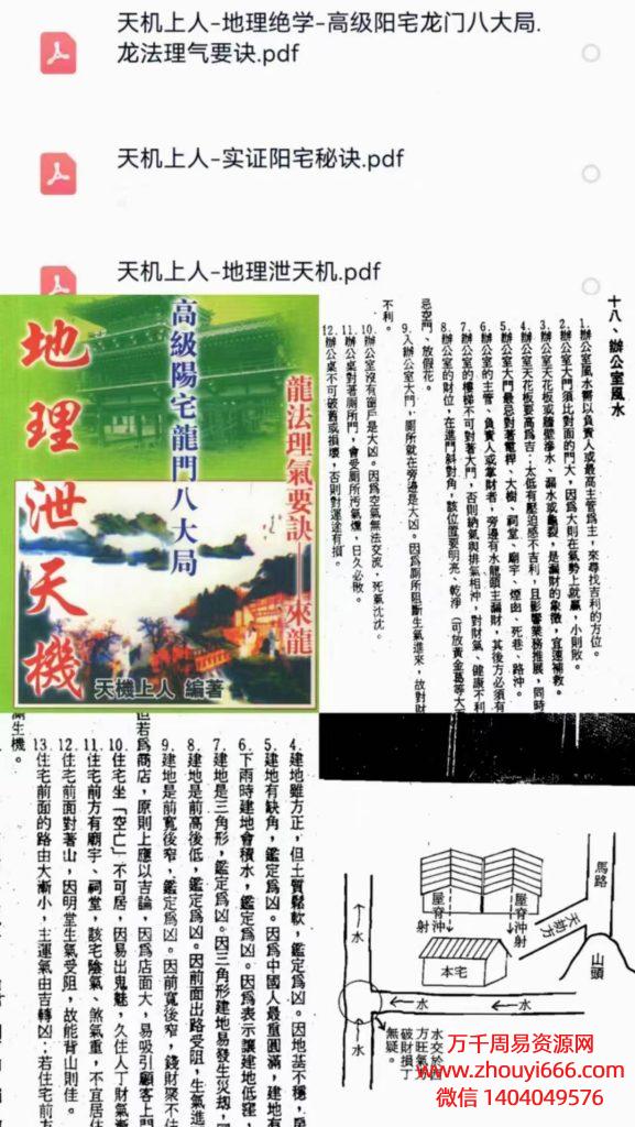 香港“天机上人”黄春霖，风水三部，PDF电子文档3册