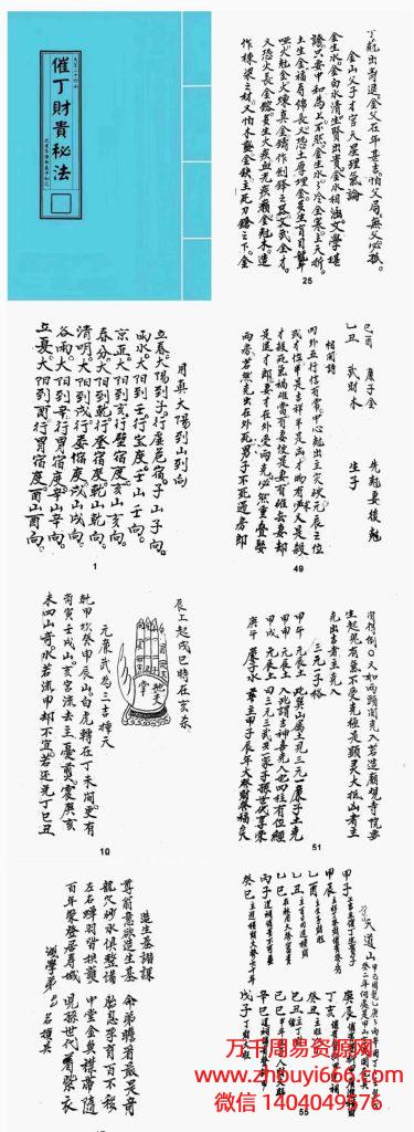 天星二十四山《催丁财贵秘法》PDF电子文档144页。