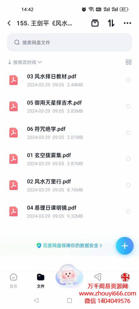 【合集】王剑平《风水择吉兼调理符咒》6册合集，PDF电子文档