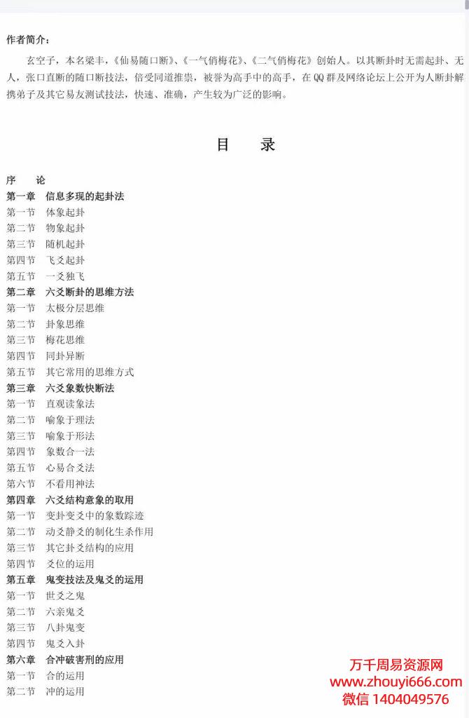 玄空子六爻妙断必杀技，PDF电子文档114页