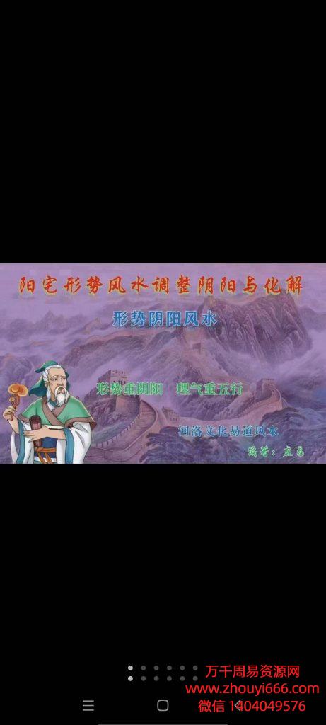 庄易形势阴阳风水《阳宅形势风水调整阴阳与化解》 宅形象法的吉凶断法，PDF电子文档111页