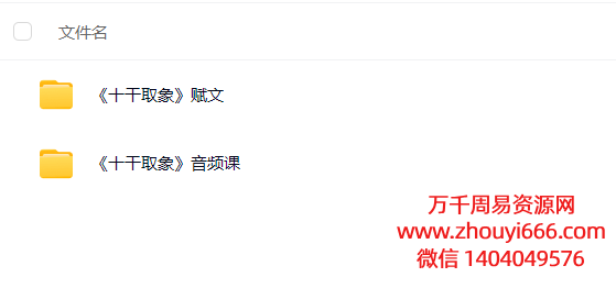 九宮门苍山派《十干取象》音频课+赋文
