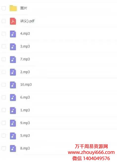 张林峰数字风水泄天机10集，录音+讲义94页
