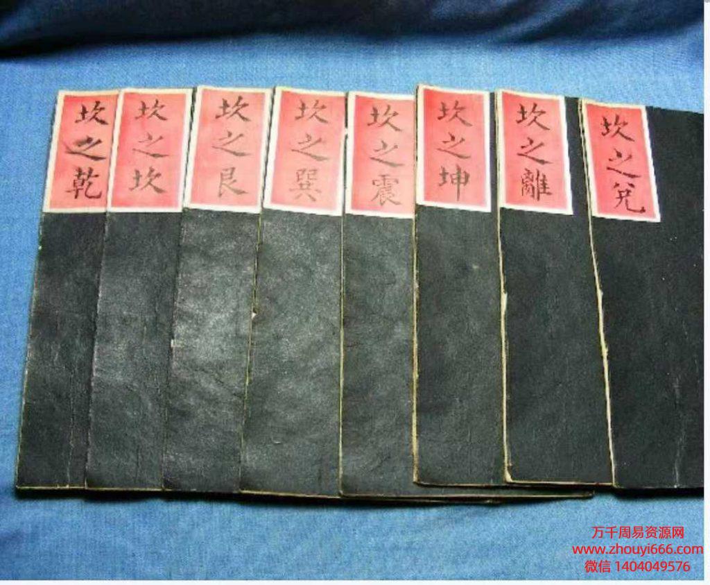 古籍邵子神数之8个卦PDF文档8本