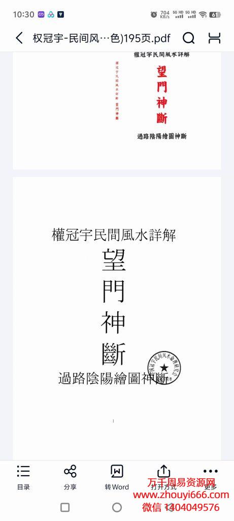 权冠宇民间风水详解 （望门神断） 过路阴阳绘图神断PDF电子文档195页