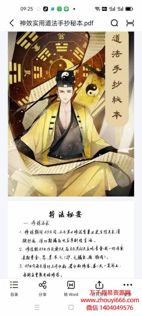神效实用灵法大全手抄秘本，PDF电子文档