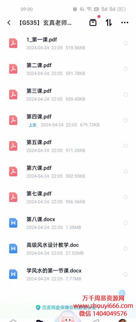 【合集】玄真龙虎形法风水核心合集，PDF电子文档10册