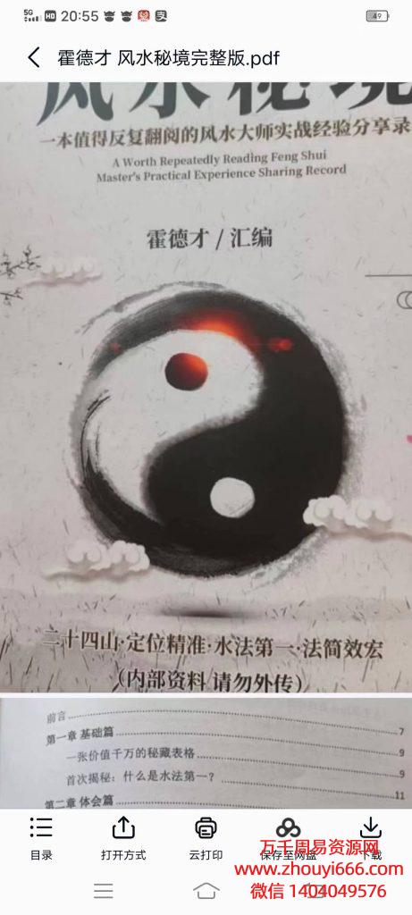 霍德才风水秘境，PDF文档99页