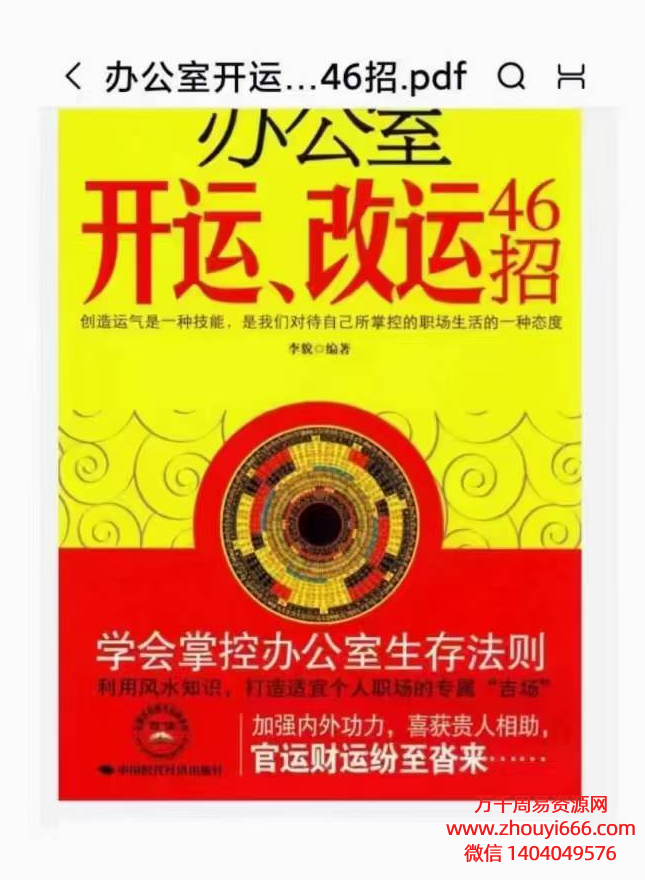 【合集】开运电子版合集17本PDF大合集