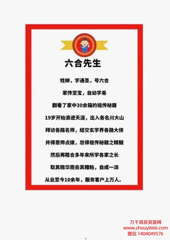 六合先生阳宅化煞180招，PDF182页高清彩色电子版